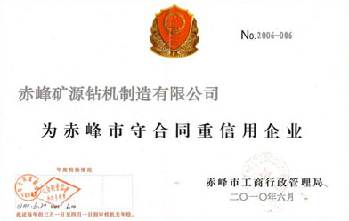 2010-2011年度守合同重信用企業